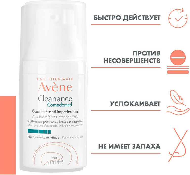 Avene comedomed отзывы