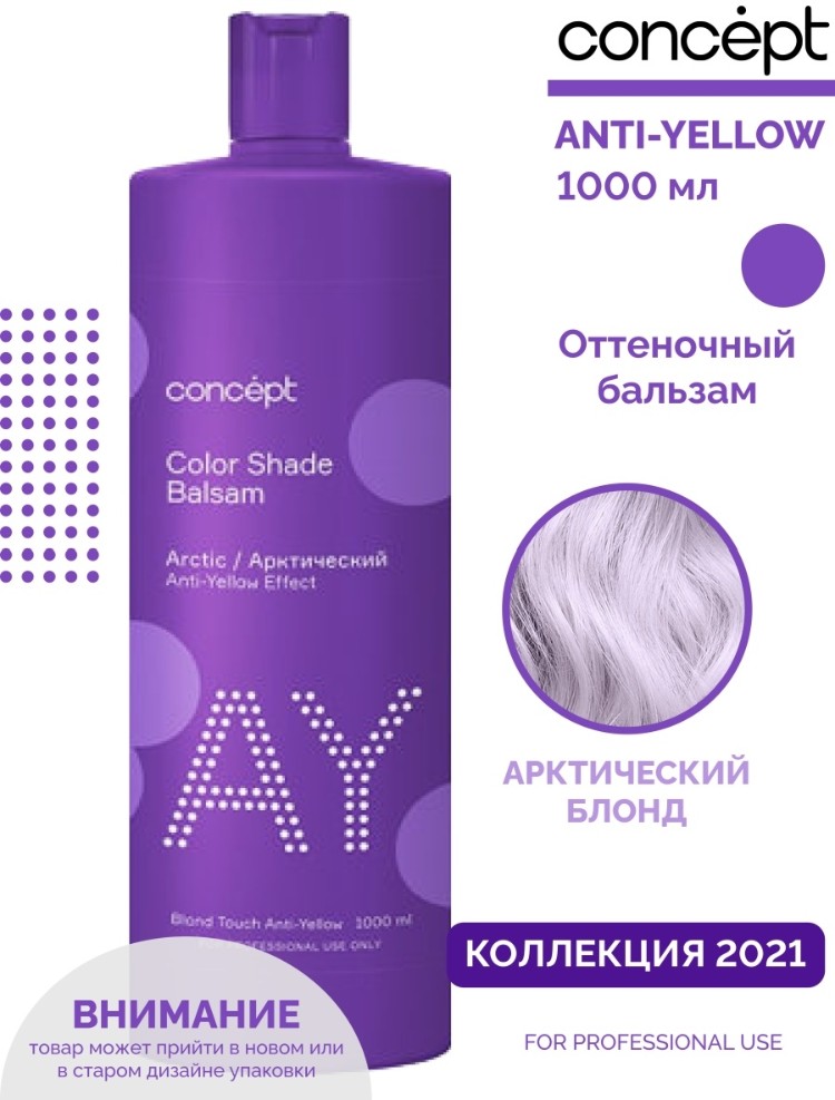 https://resources.cdn-kaspi.kz/shop/medias/sys_master/images/images/h97/hcb/63748054515742/concept-bal-zam-ottenochnyi-color-shade-arkticheskii-1000-ml-105534065-2.jpg