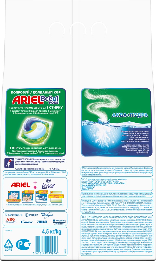 Стиральный порошок Ariel Color Аква Пудра Насыщенный цвет 4.5 кг