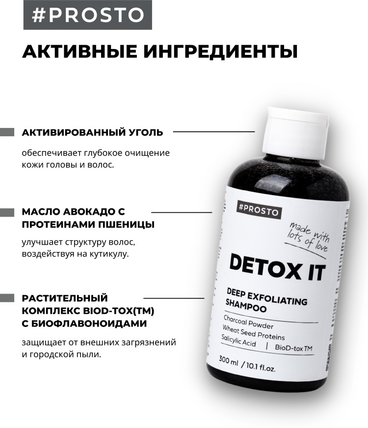 Просто косметикс. Шампунь se Metal Detox 1500. Prosto Cosmetics шампунь. Шампунь просто prosto. Метал детокс шампунь 300 мл.