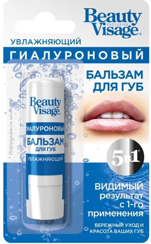 Beauty Visage бальзам Гиалуроновый 3.6 мл