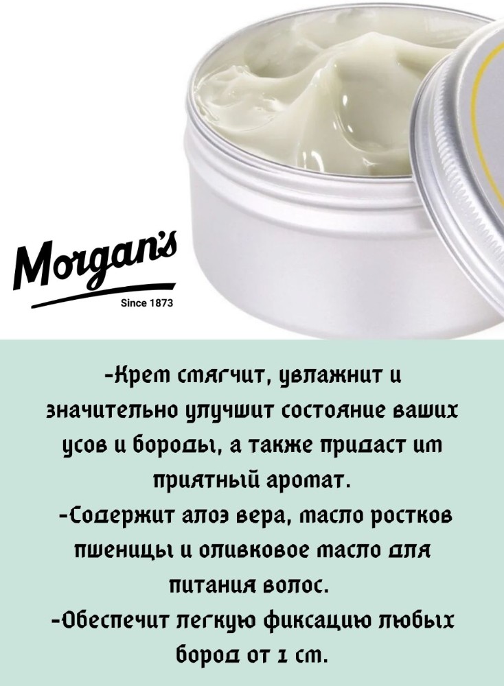 https://resources.cdn-kaspi.kz/shop/medias/sys_master/images/images/he9/he7/61661669883934/morgan-s-pocket-sized-moustache-beard-cream-15g-tin-krem-dla-borody-i-usov-15gr-106041872-2.jpg