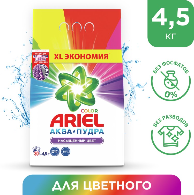 Стиральный порошок Ariel Color Аква Пудра Насыщенный цвет 4.5 кг