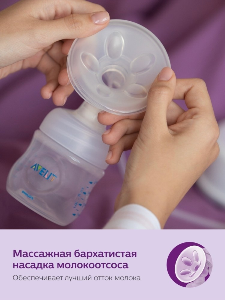 Молокоотсос Philips Avent 8096784 1 шт