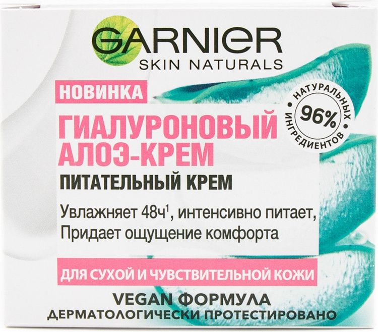 Garnier питательный крем. Крем гарньер с гиалуроновой кислотой. Крем Garnier гиалуроновый алоэ. Крем гарньер с гиалуроновой кислотой и алоэ питательный. Питательный крем для лица Garnier.