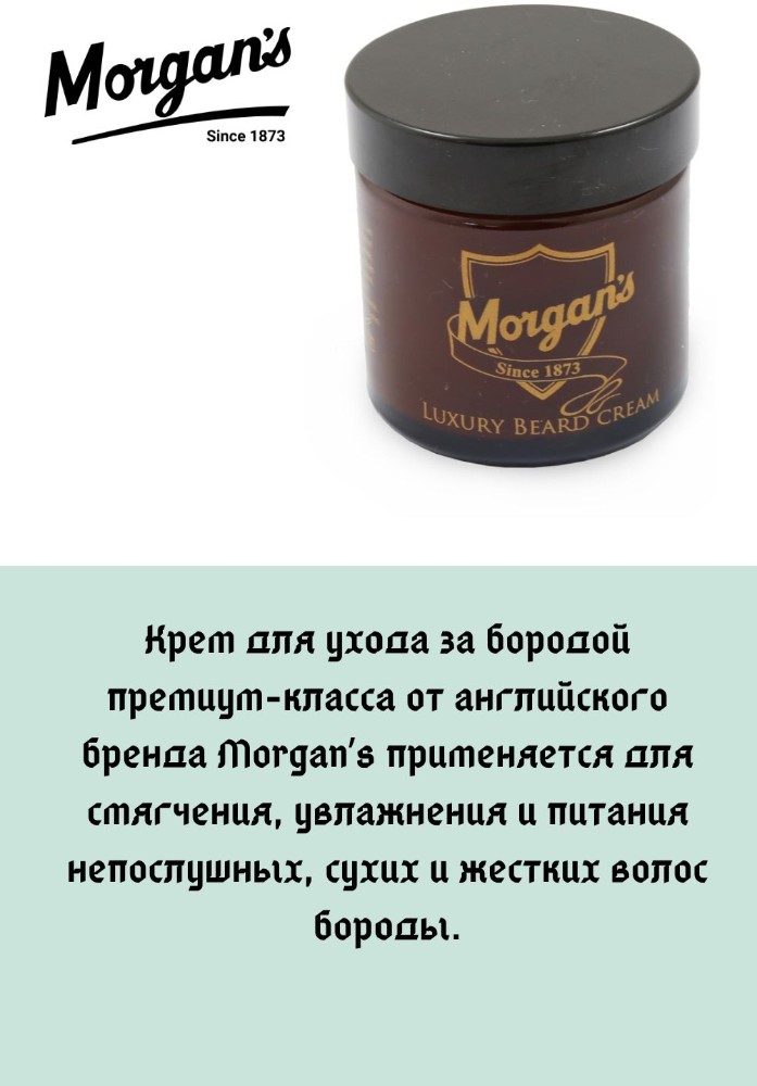 https://resources.cdn-kaspi.kz/shop/medias/sys_master/images/images/h36/h0f/61661672472606/morgan-s-luxury-beard-and-moustache-cream-60ml-jar-premialnyj-krem-dla-borody-60ml-106041891-2.jpg