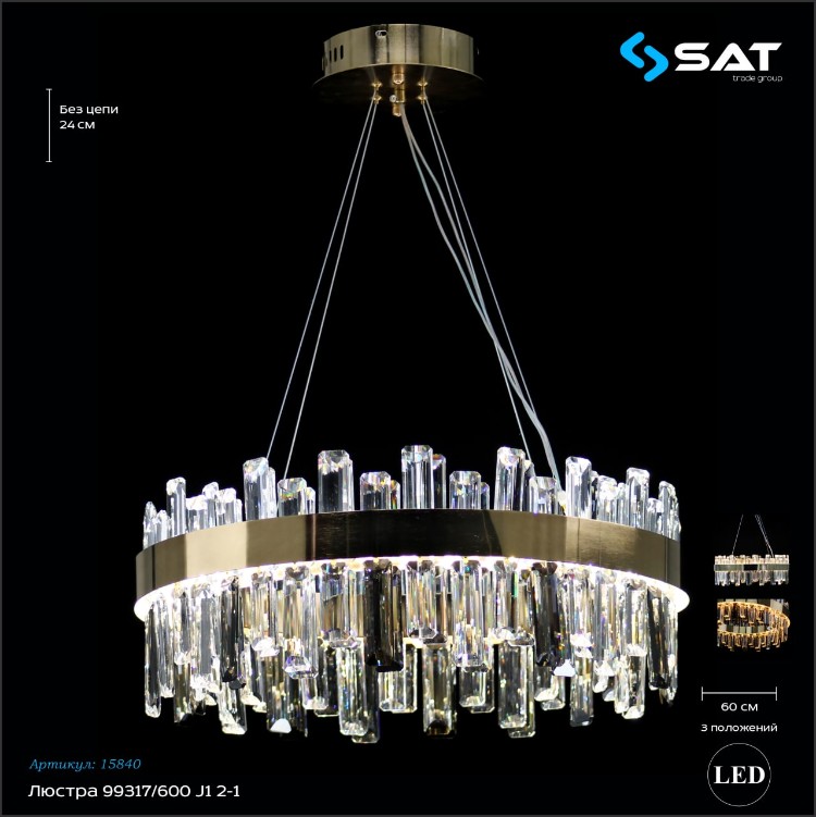 Люстра SAT 99317/600 J1 2-1 LED, кол-во ламп: 1 шт