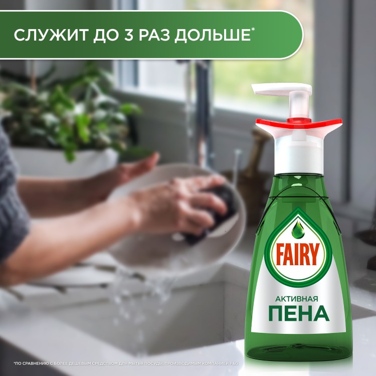 Средство для мытья посуды Fairy Активная Пена с дозатором 350 мл