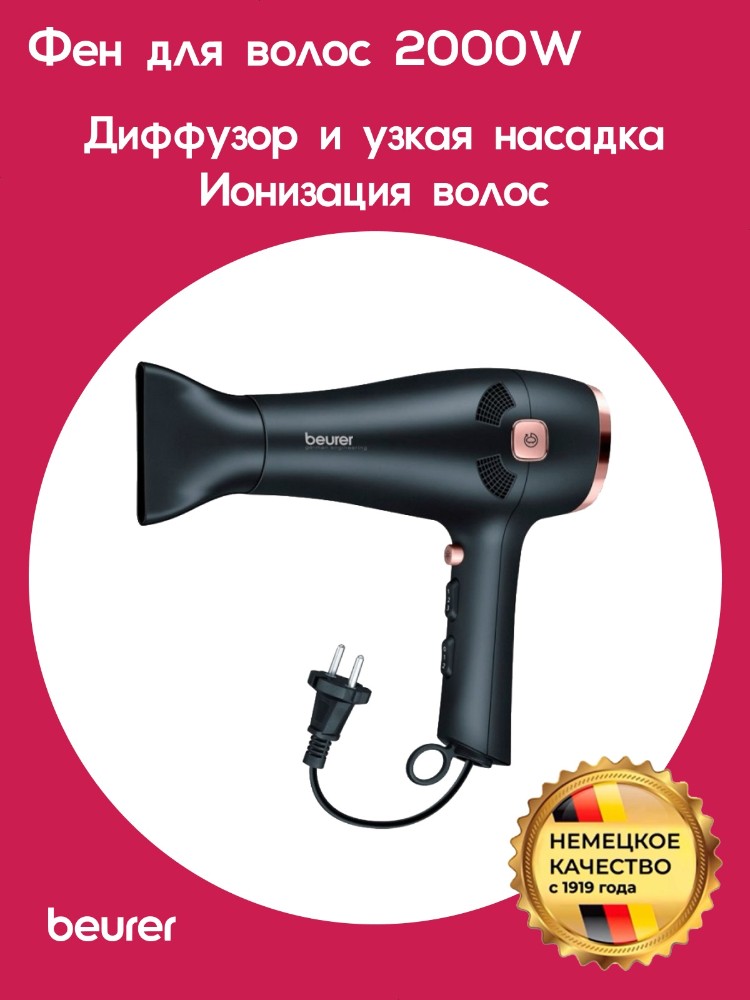 Beurer HC 55 фен 2000 W