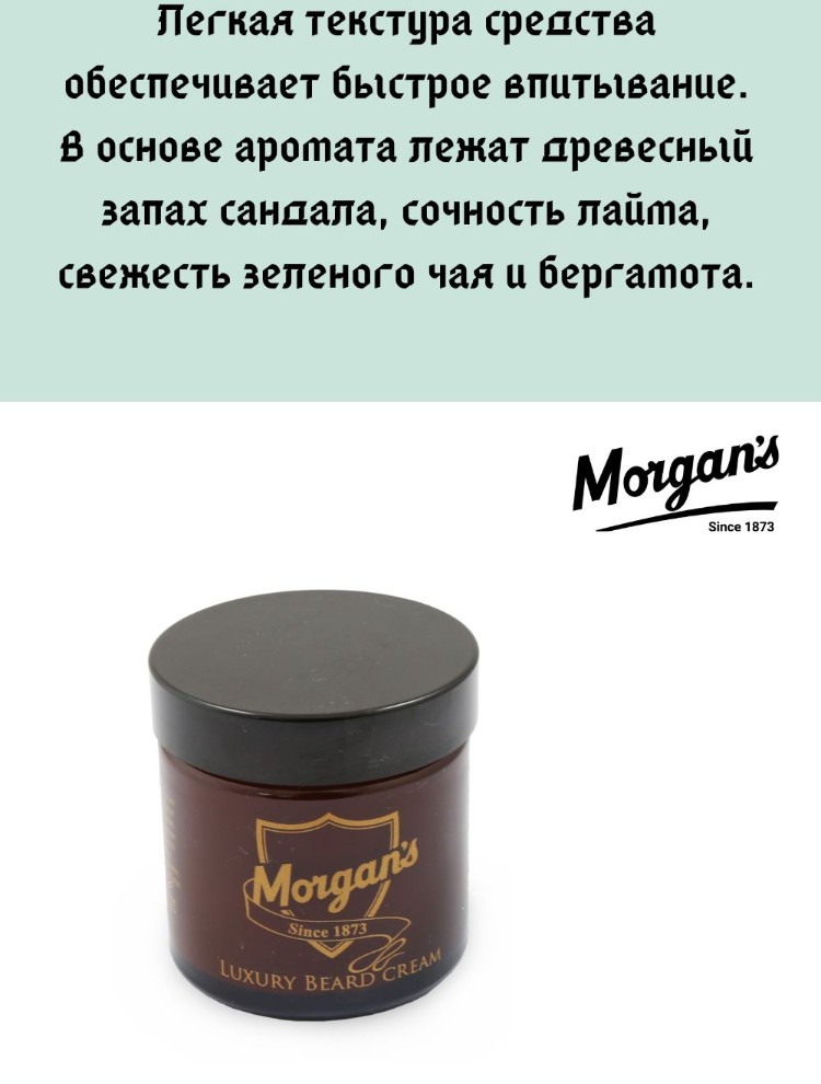 https://resources.cdn-kaspi.kz/shop/medias/sys_master/images/images/ha6/hdd/61661672931358/morgan-s-luxury-beard-and-moustache-cream-60ml-jar-premialnyj-krem-dla-borody-60ml-106041891-3.jpg