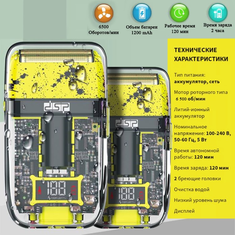 Электробритва DSP 60125 Yellow сеточная от аккумулятора