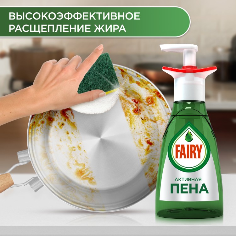 Средство для мытья посуды Fairy Активная Пена с дозатором 350 мл