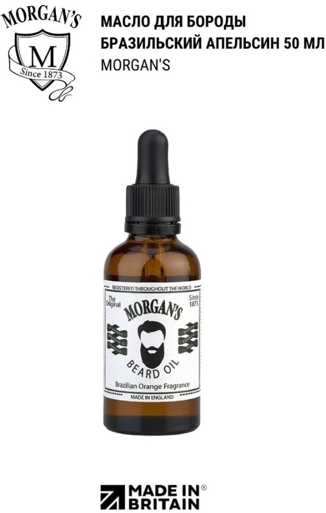 Morgan's Beard Oil Brazilian Orange Fragrance масло 50 мл