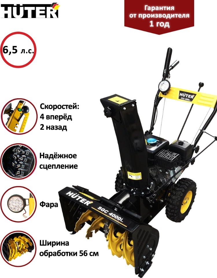 Huter sgc 4000b. Снегоуборщик Huter SGC 4000. Снегоуборщик Huter SGC 4000b.