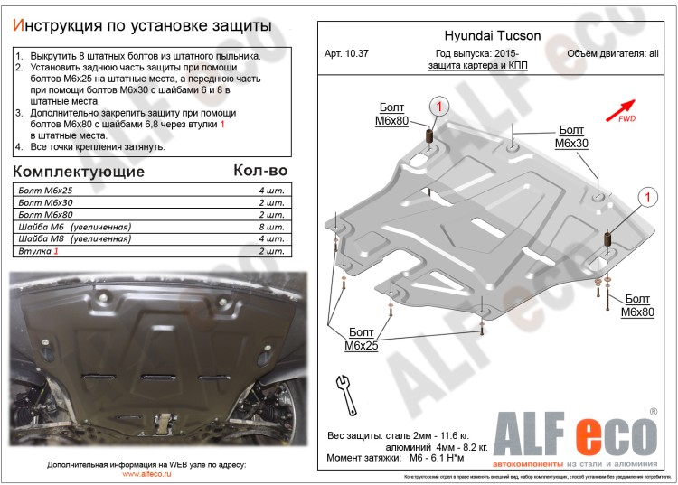 ALFeco ALF1047 Hyundai Tucson/Kia Sportage 2015-2020