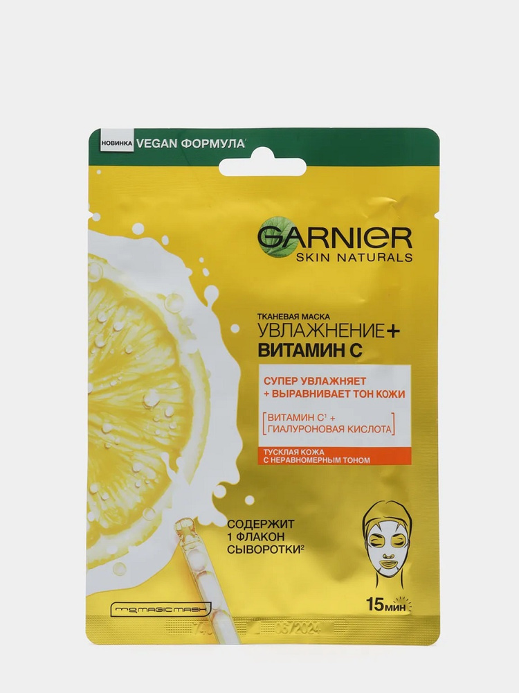 Garnier тканевая маска ампула ананас. Garnier тканевая маска для лица с пробиотиками. Гарньер тканевая маска для лица с пребиотиками. Garnier тканевая маска эксперт + крио гель.